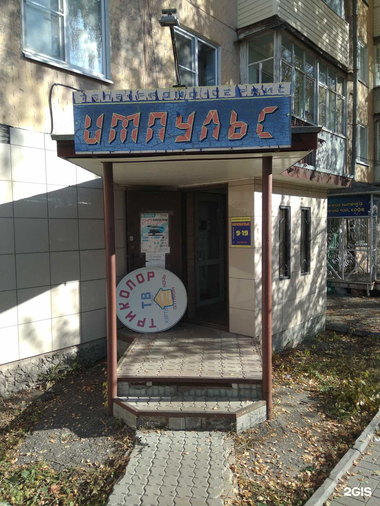 Отзывы на компанию Импульс в Йошкар-Оле c фото