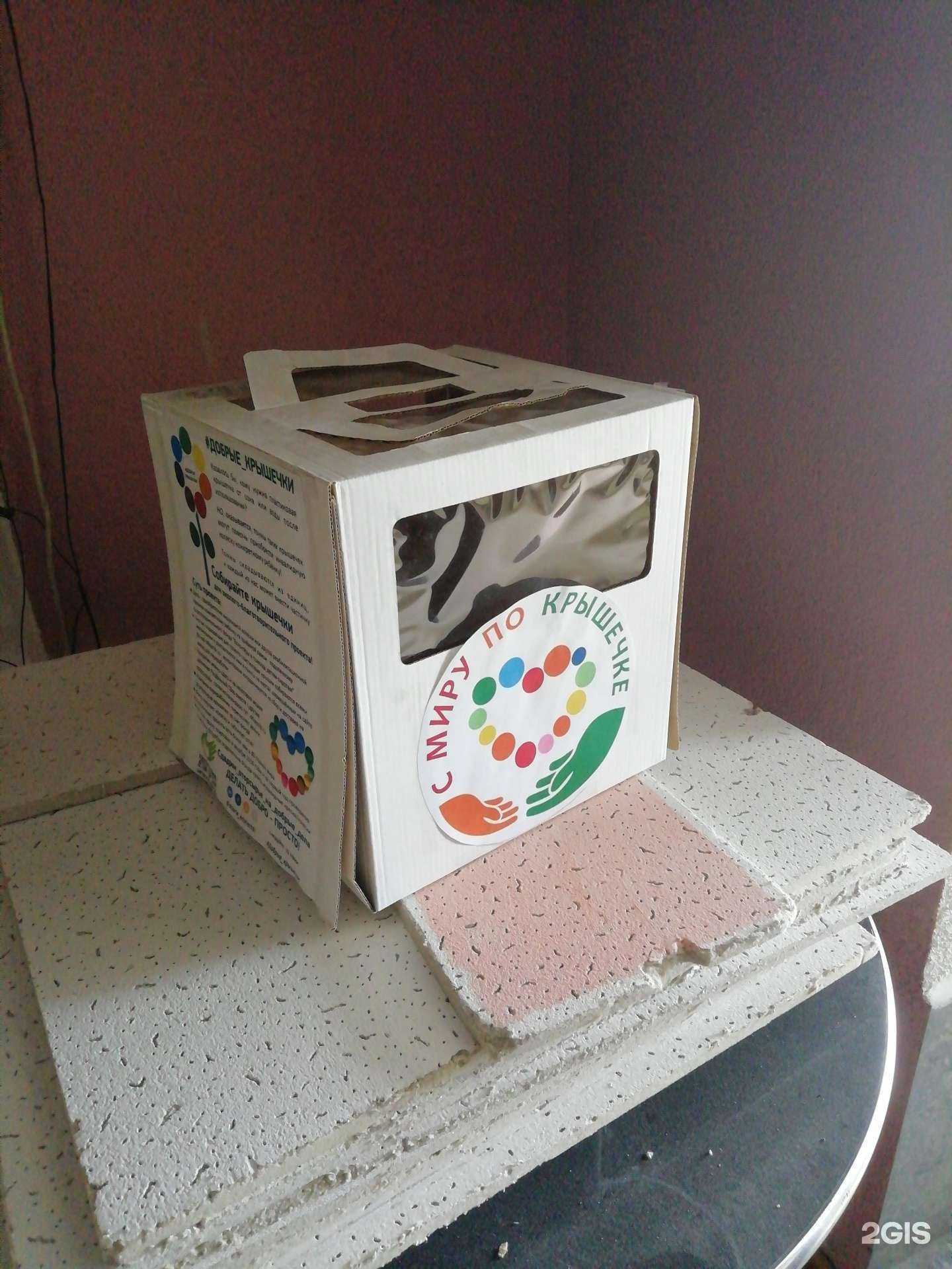 Отзывы на компанию Добрые крышечки в г. Ярославль c фото