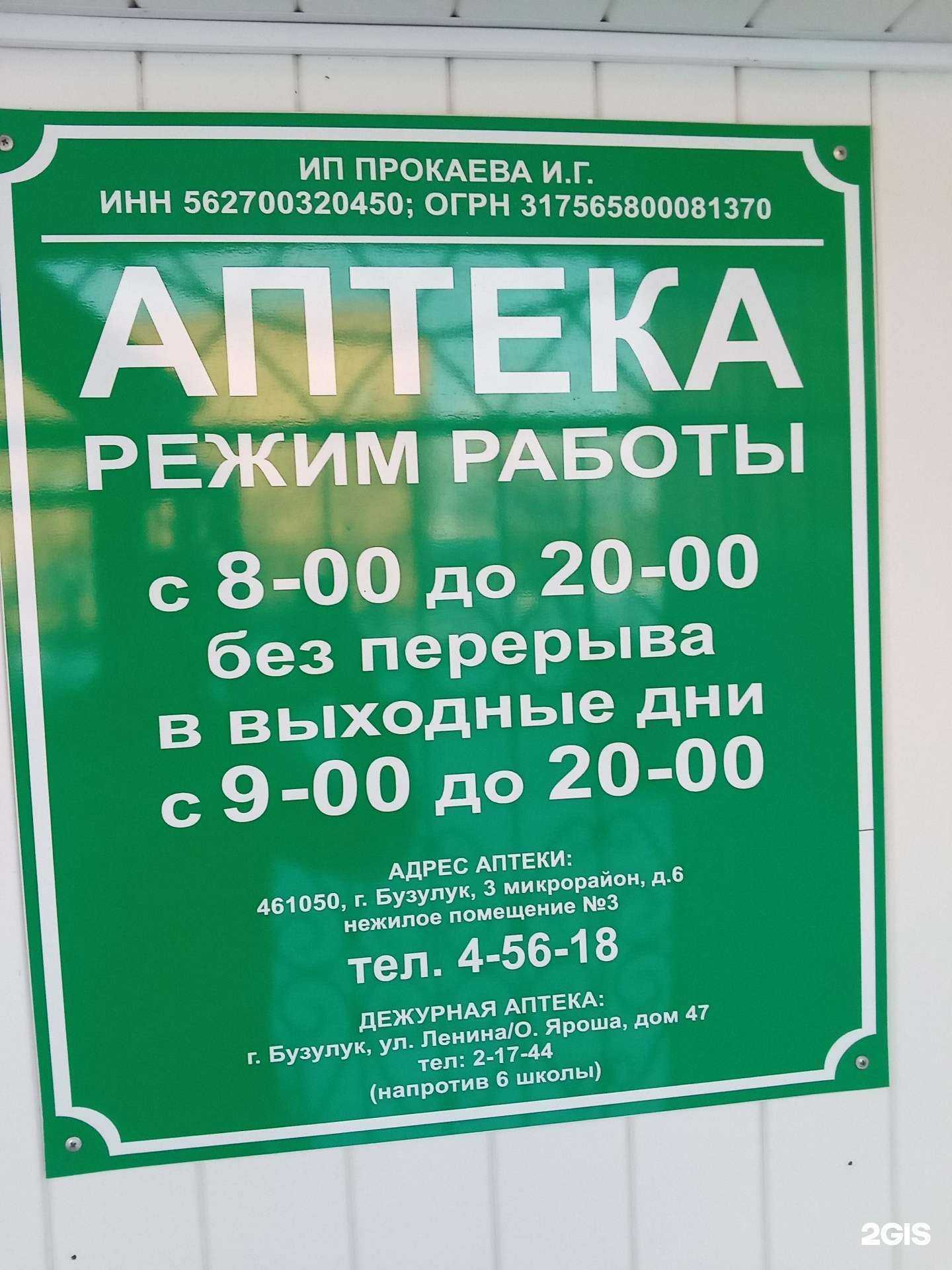 Отзывы на компанию Фарм-Статус, аптека в Бузулуке c фото