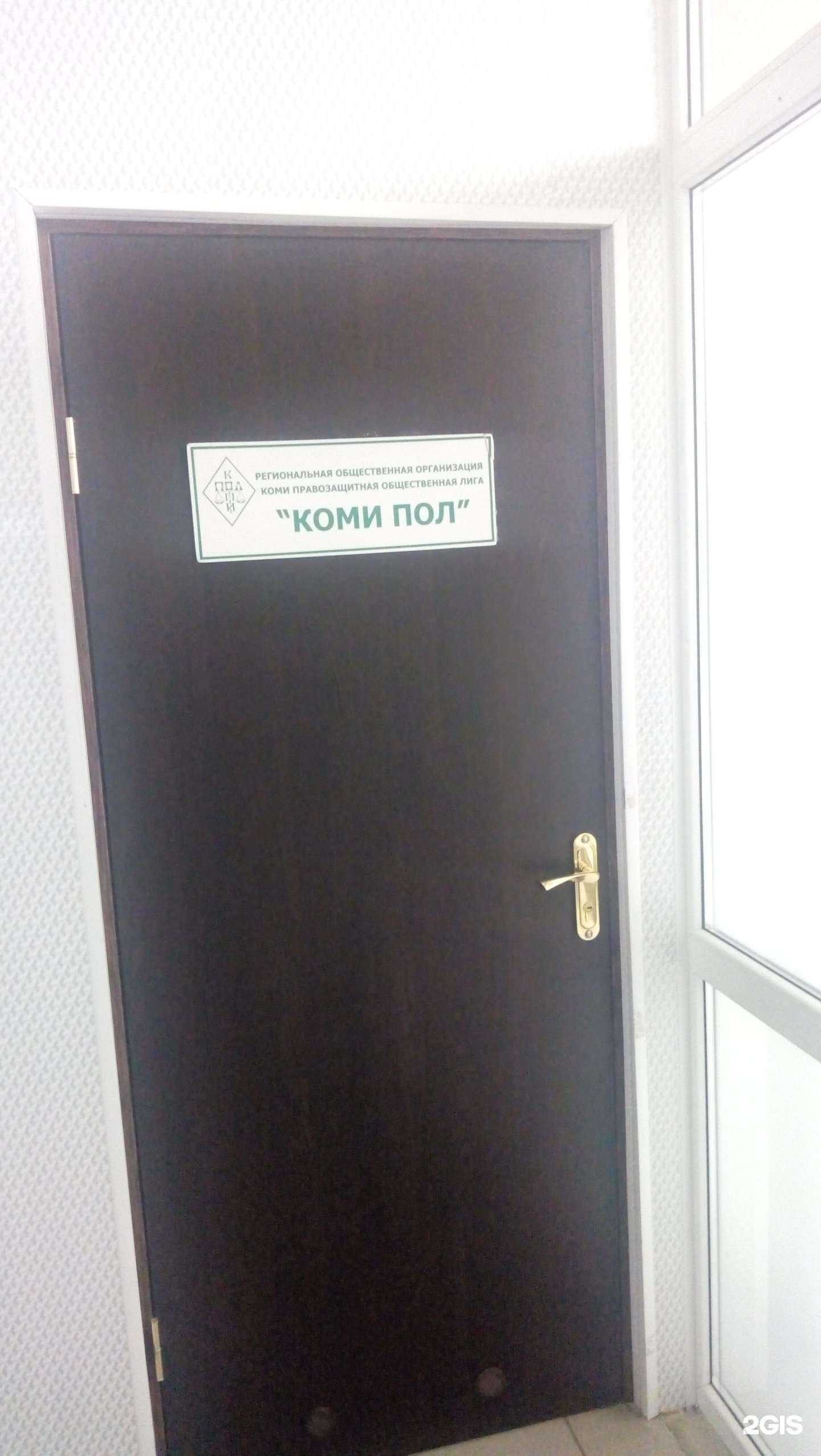 Отзывы на компанию Коми ПОЛ в г. Сыктывкар c фото