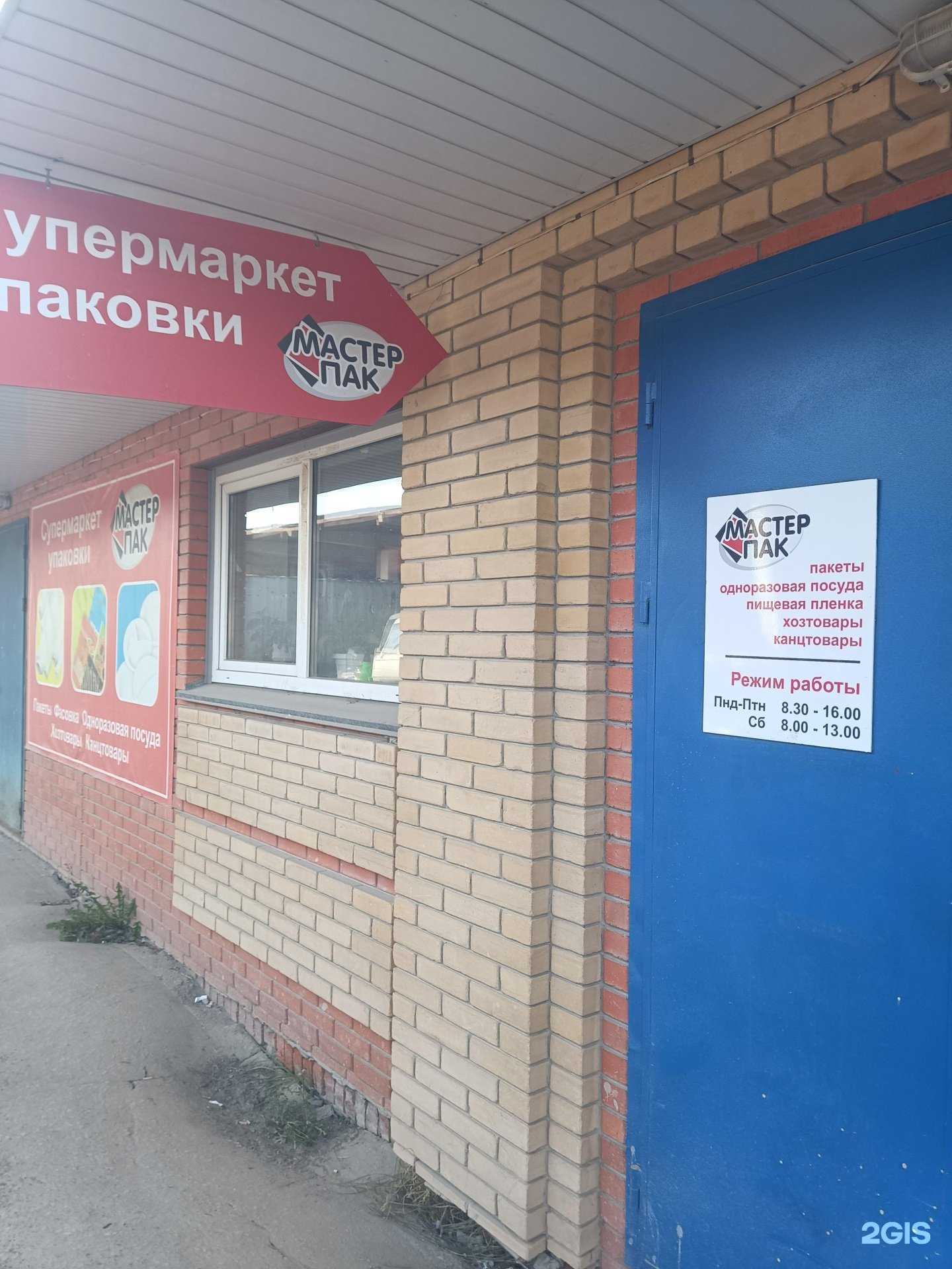 Отзывы на компанию Мастер Пак в г. Йошкар-Ола c фото