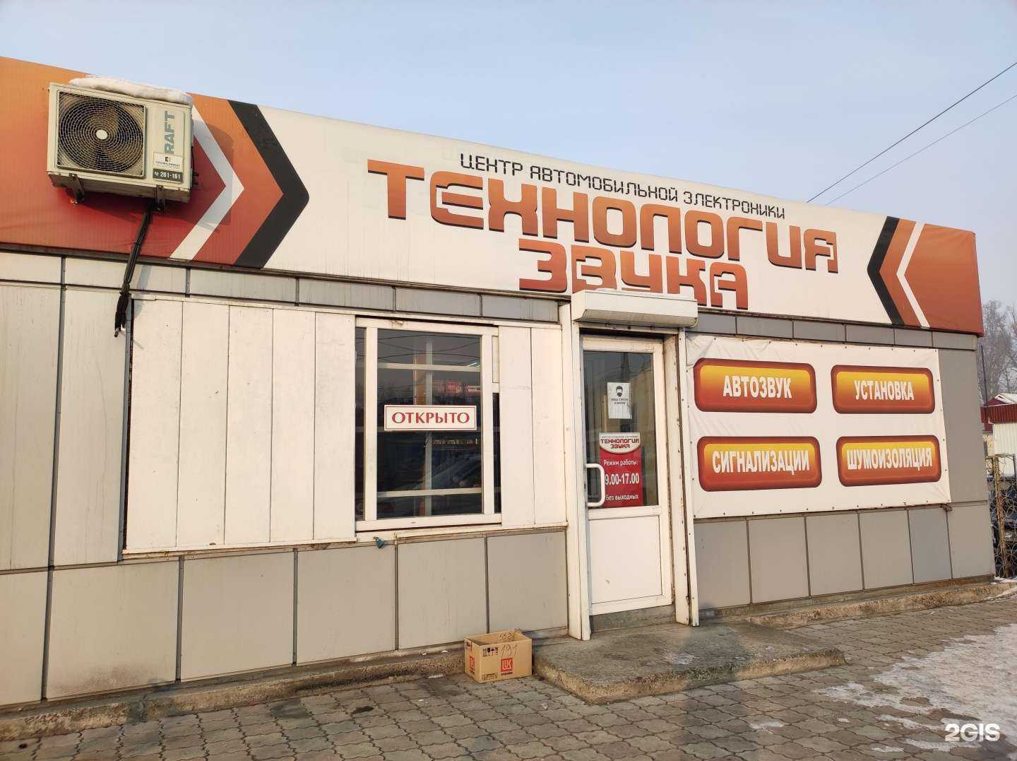 Отзывы на компанию Технология звука в Абакане c фото