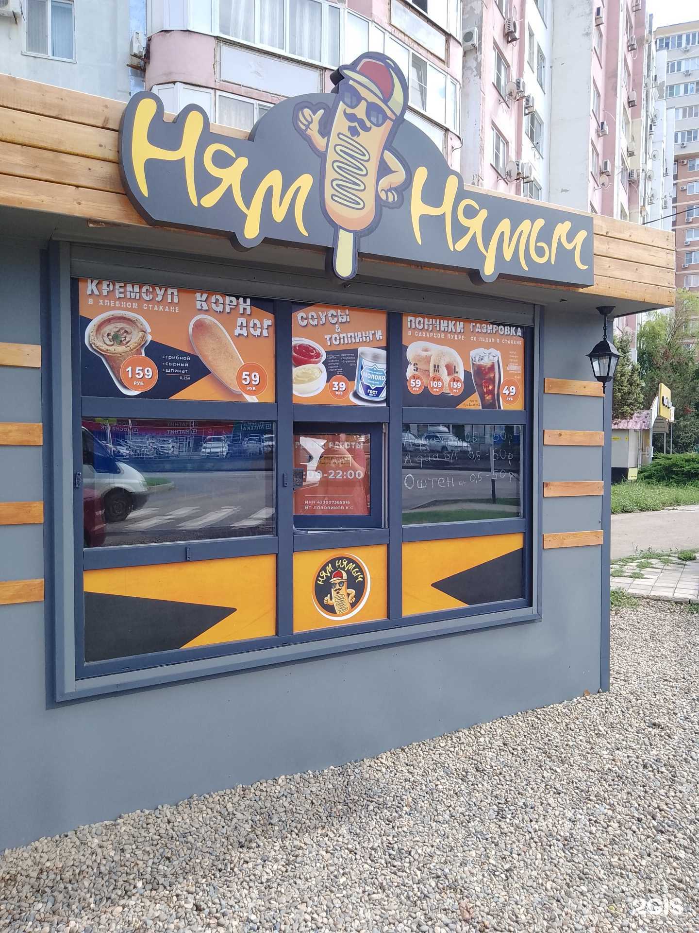 Отзывы на компанию Ням Нямыч в Анапе c фото