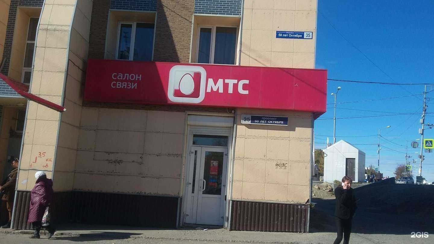 Отзывы на компанию МТС в Петропавловске-Камчатском c фото