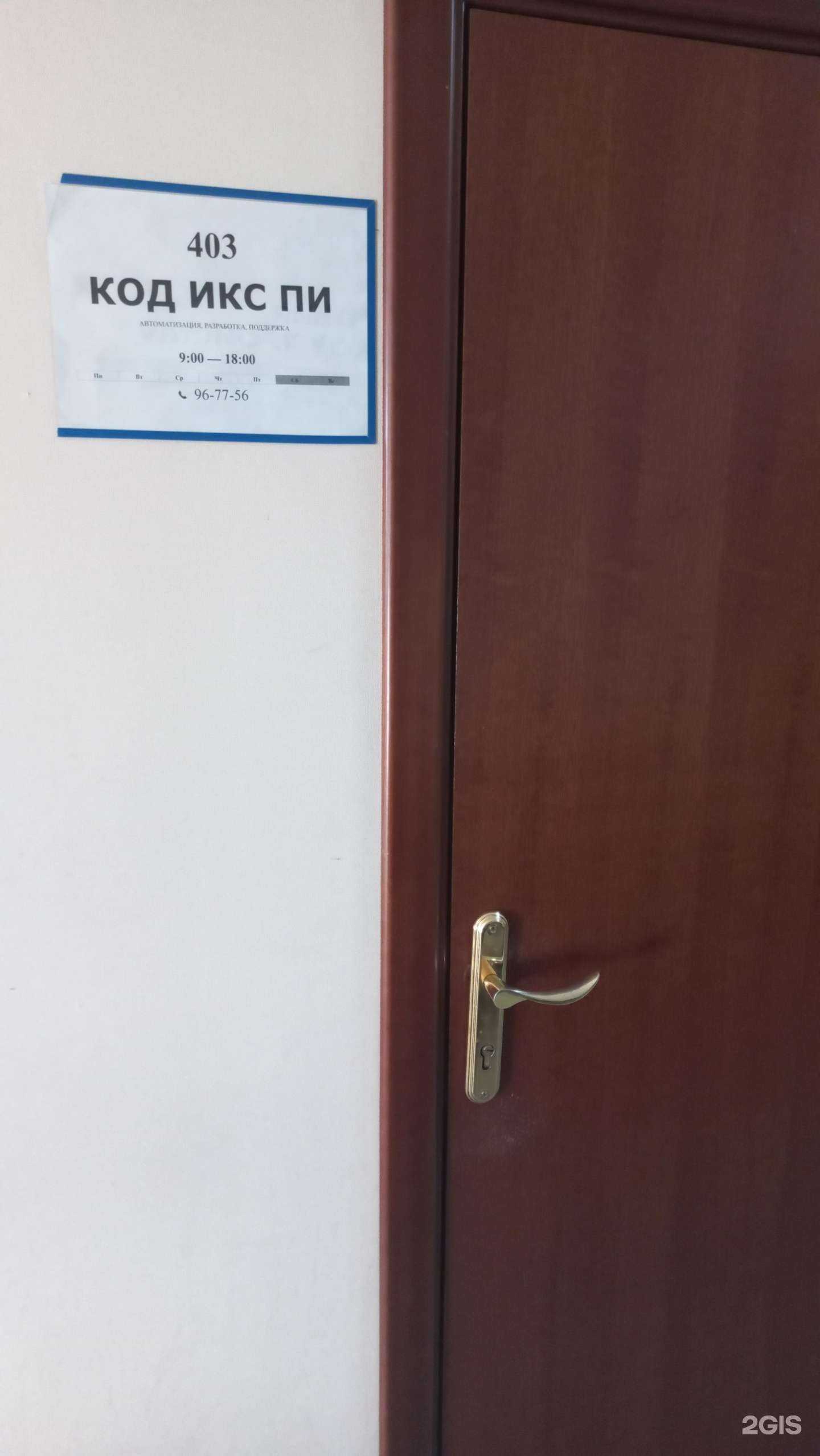 Отзывы на компанию Код Икс Пи в г. Иркутск c фото