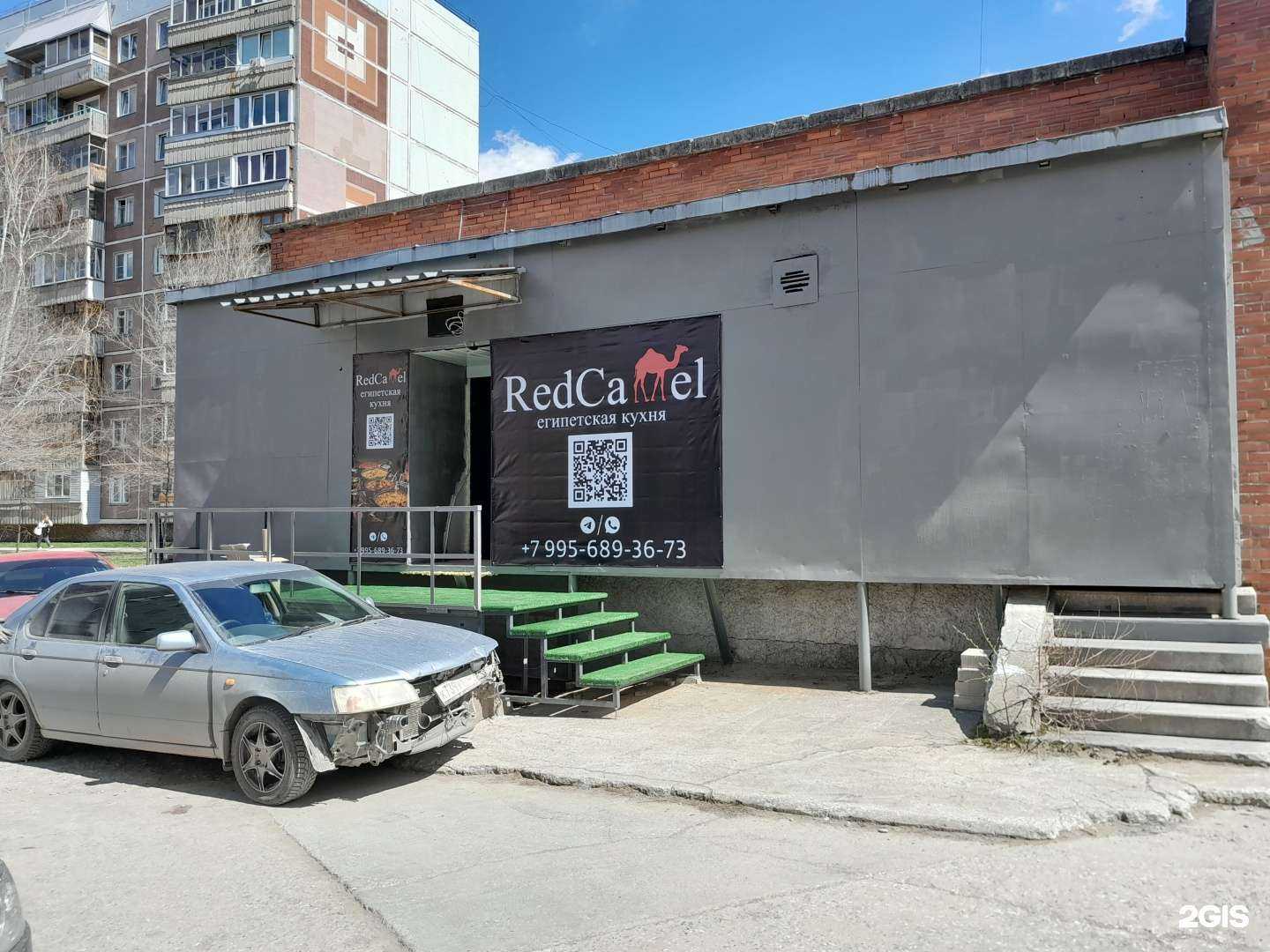 Отзывы на компанию Red camel в Новосибирске c фото - фотография 2 из 2