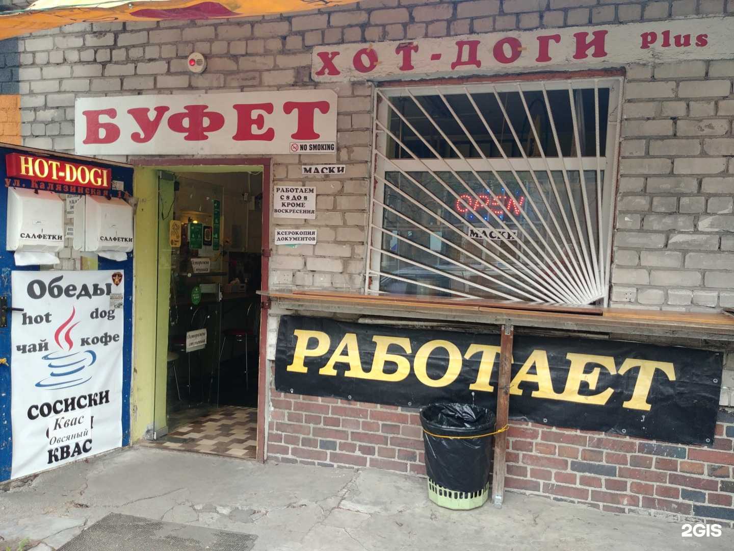 Отзывы на компанию Буфет домашний в Калининграде c фото - фотография 2 из 2