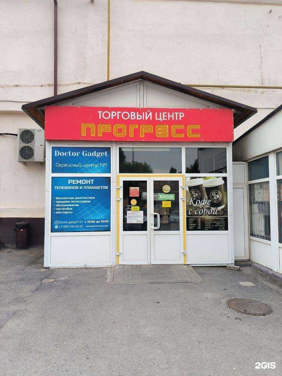 Отзывы на компанию Doctor Gadget в Ростове-на-Дону c фото