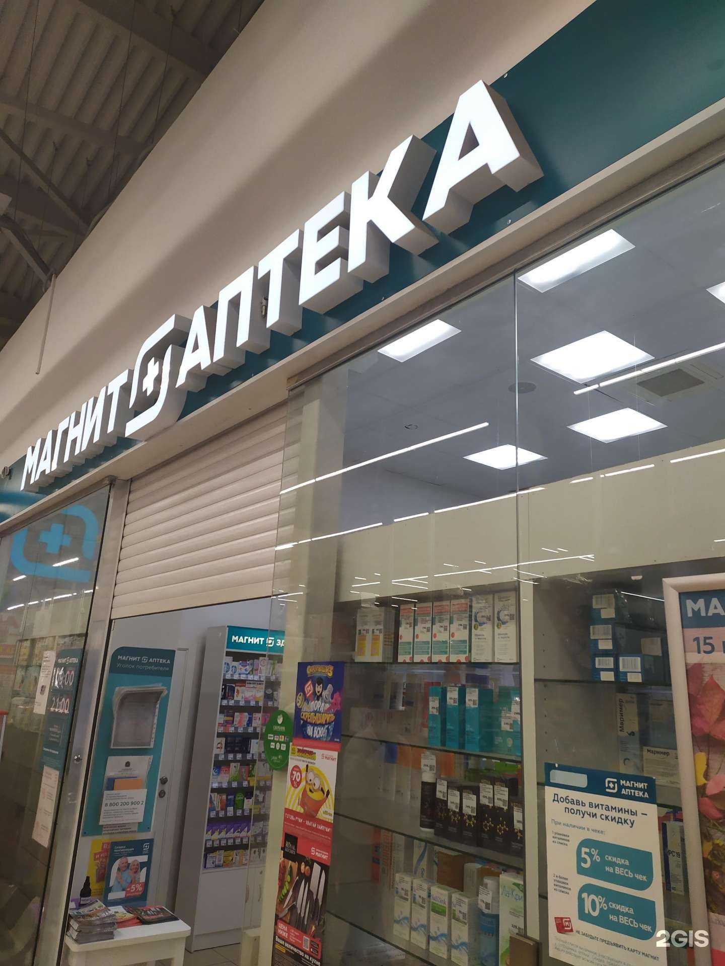 Отзывы на компанию Магнит Аптека в Новокуйбышевске c фото