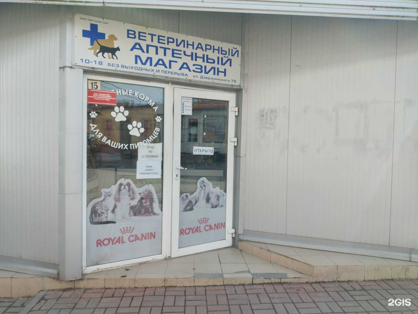 Отзывы на компанию Ветдоктор в г. Калининград c фото