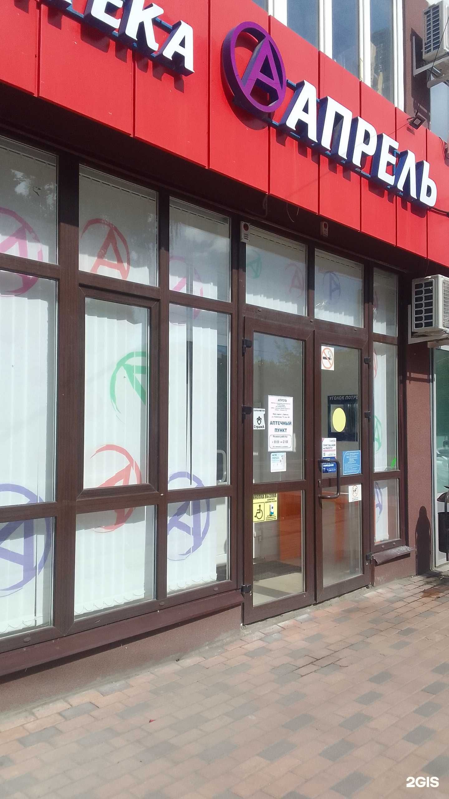 Отзывы на компанию Апрель в г. Брянск c фото