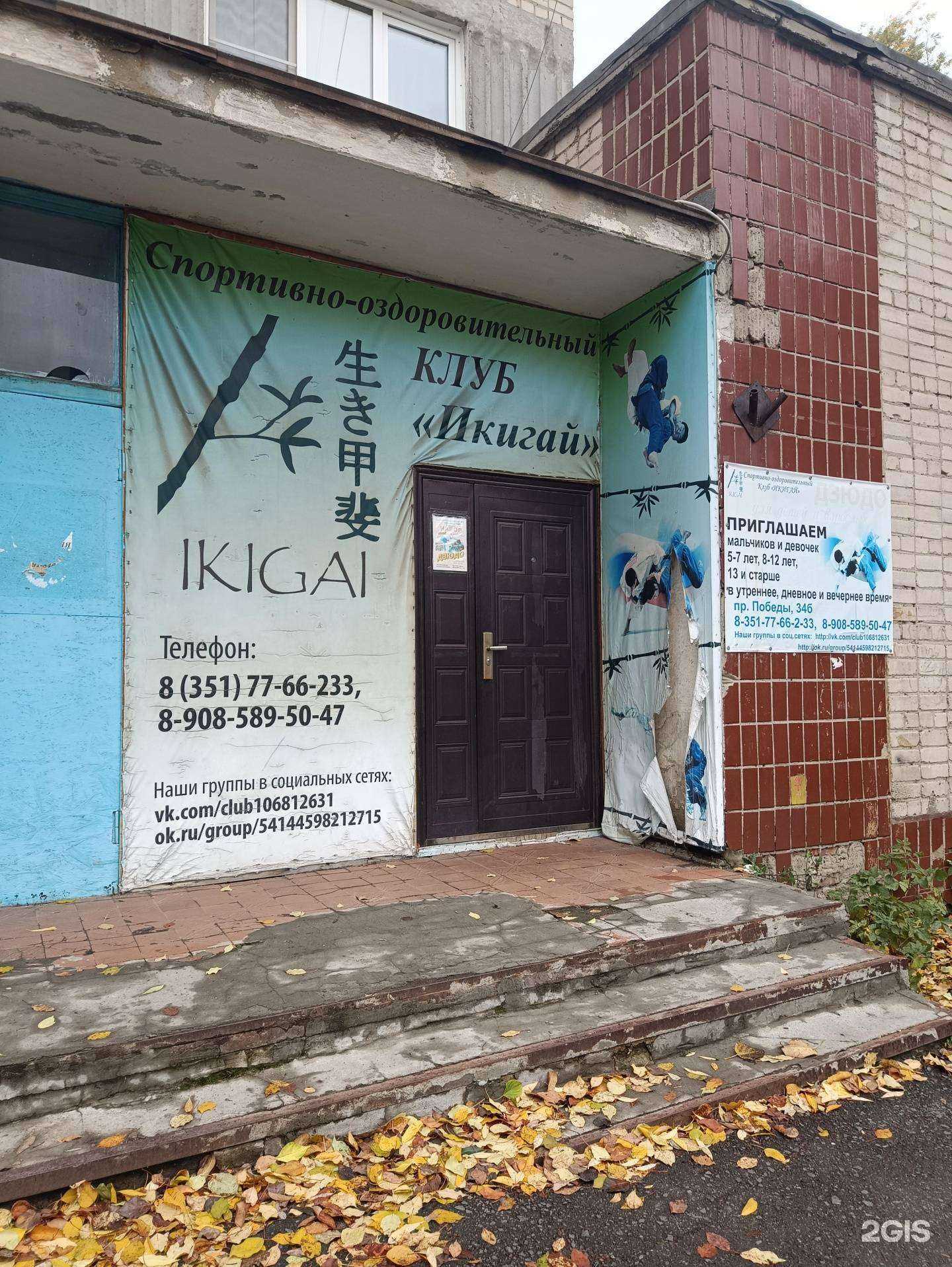 Отзывы на компанию ИКИГАЙ в г. Копейск c фото