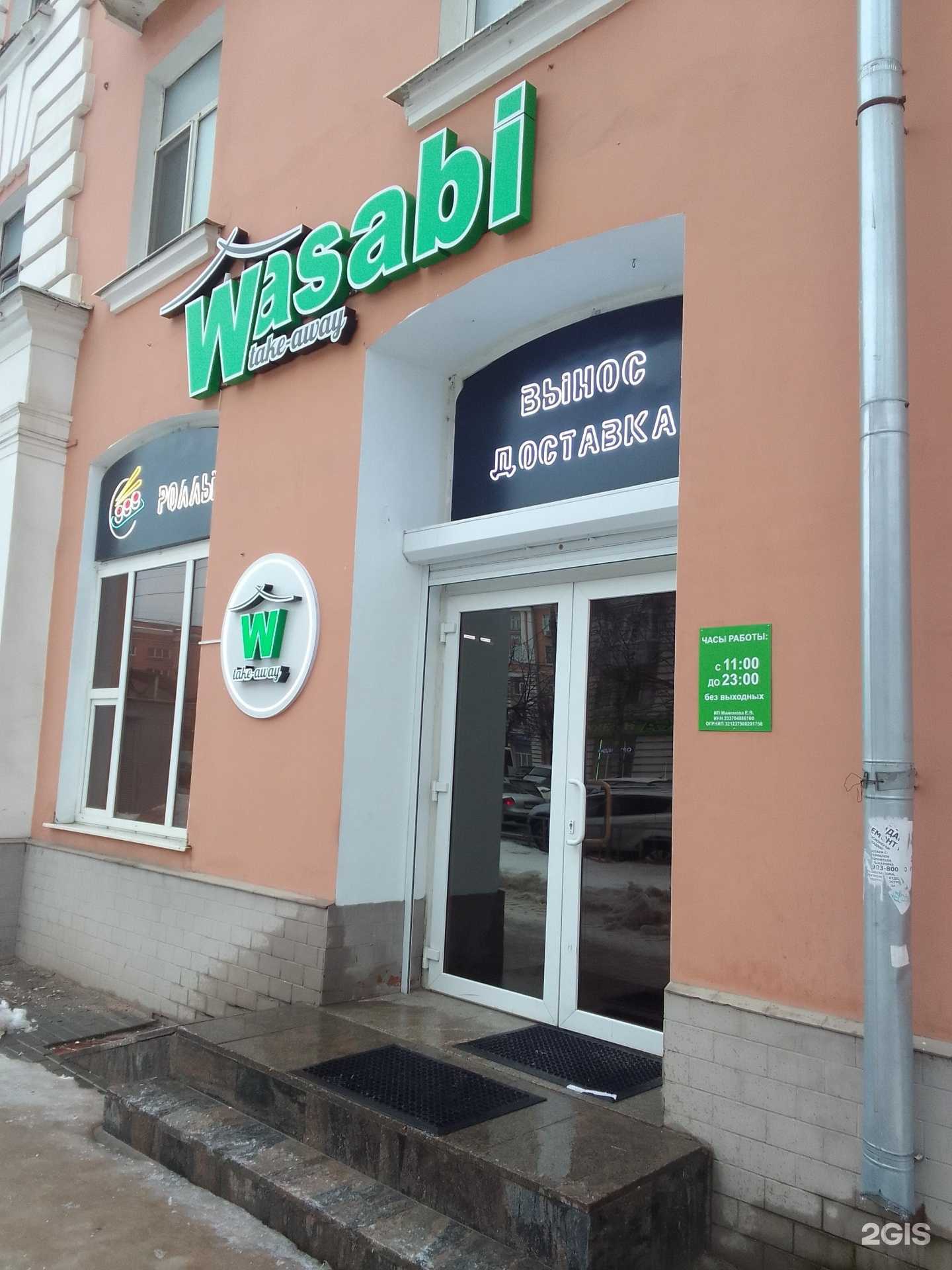 Отзывы на компанию Wasabi в Твери c фото