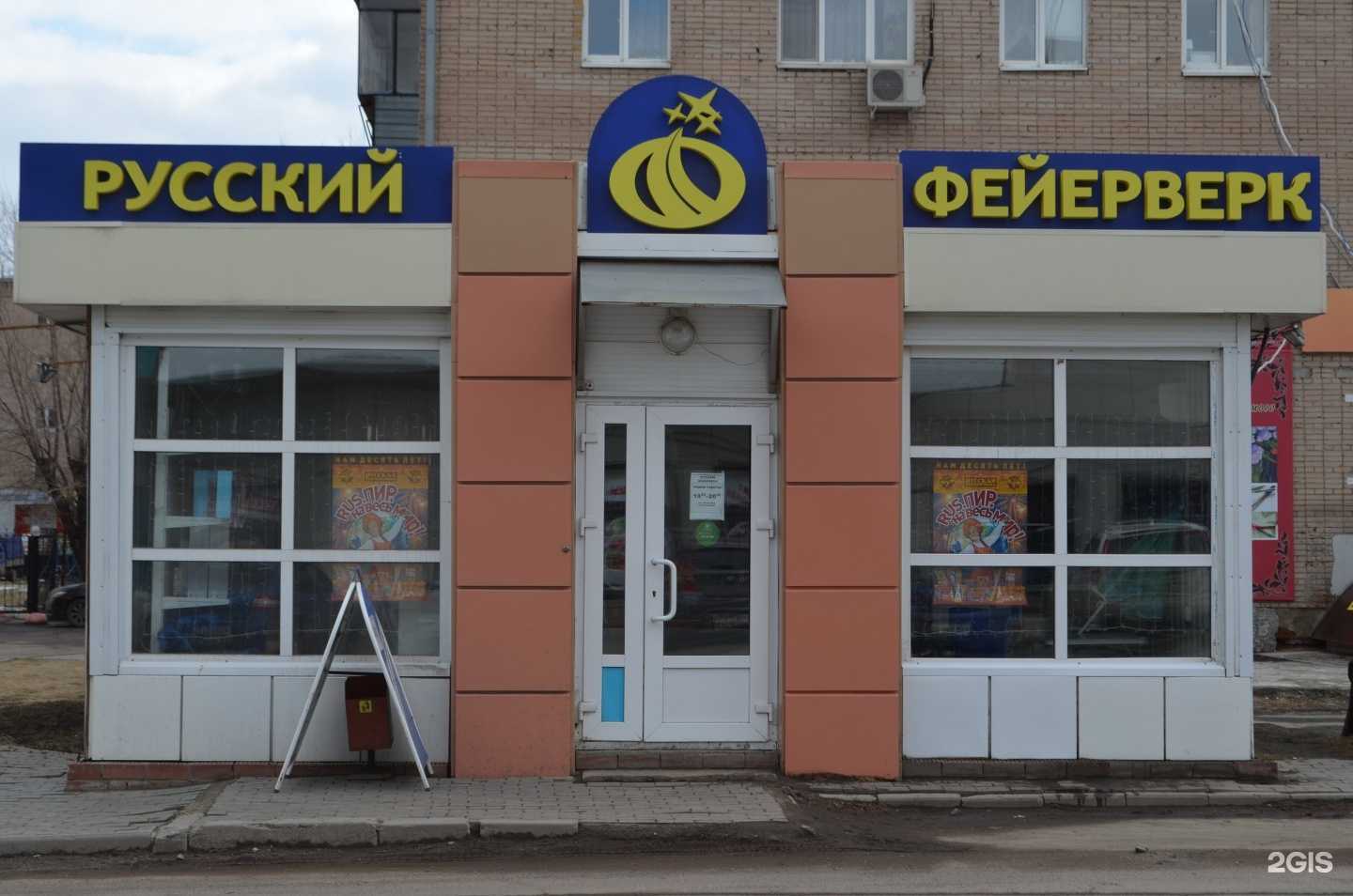 Отзывы на компанию Русский фейерверк в Копейске c фото