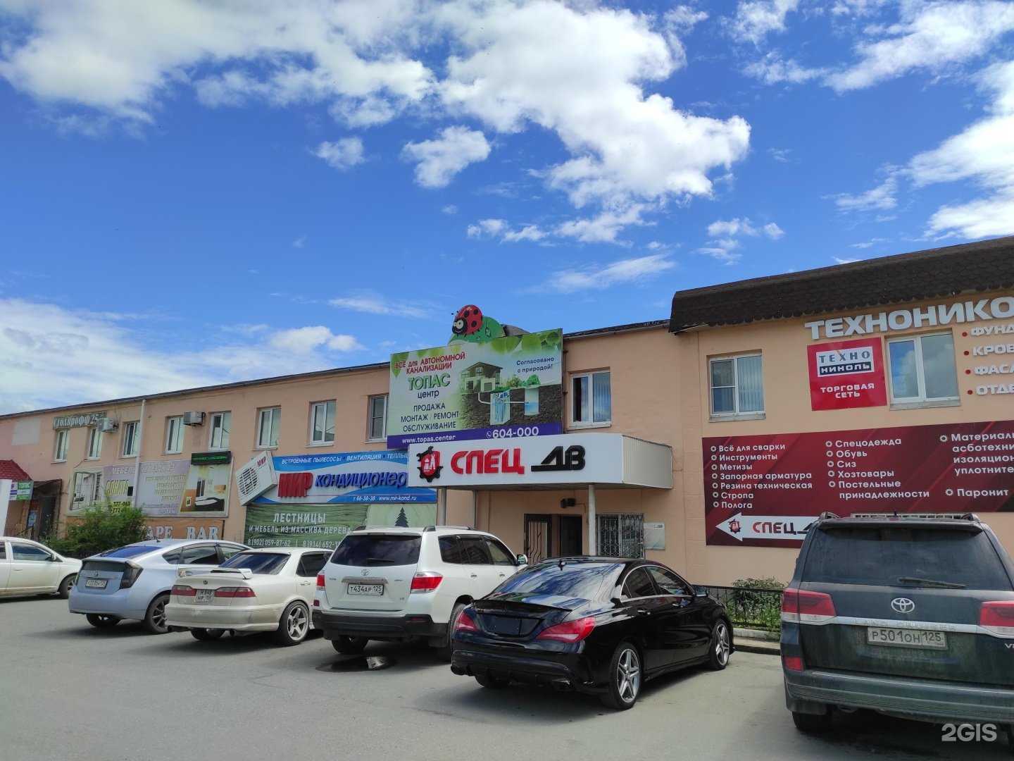 Отзывы на компанию Топас Центр в Находке c фото