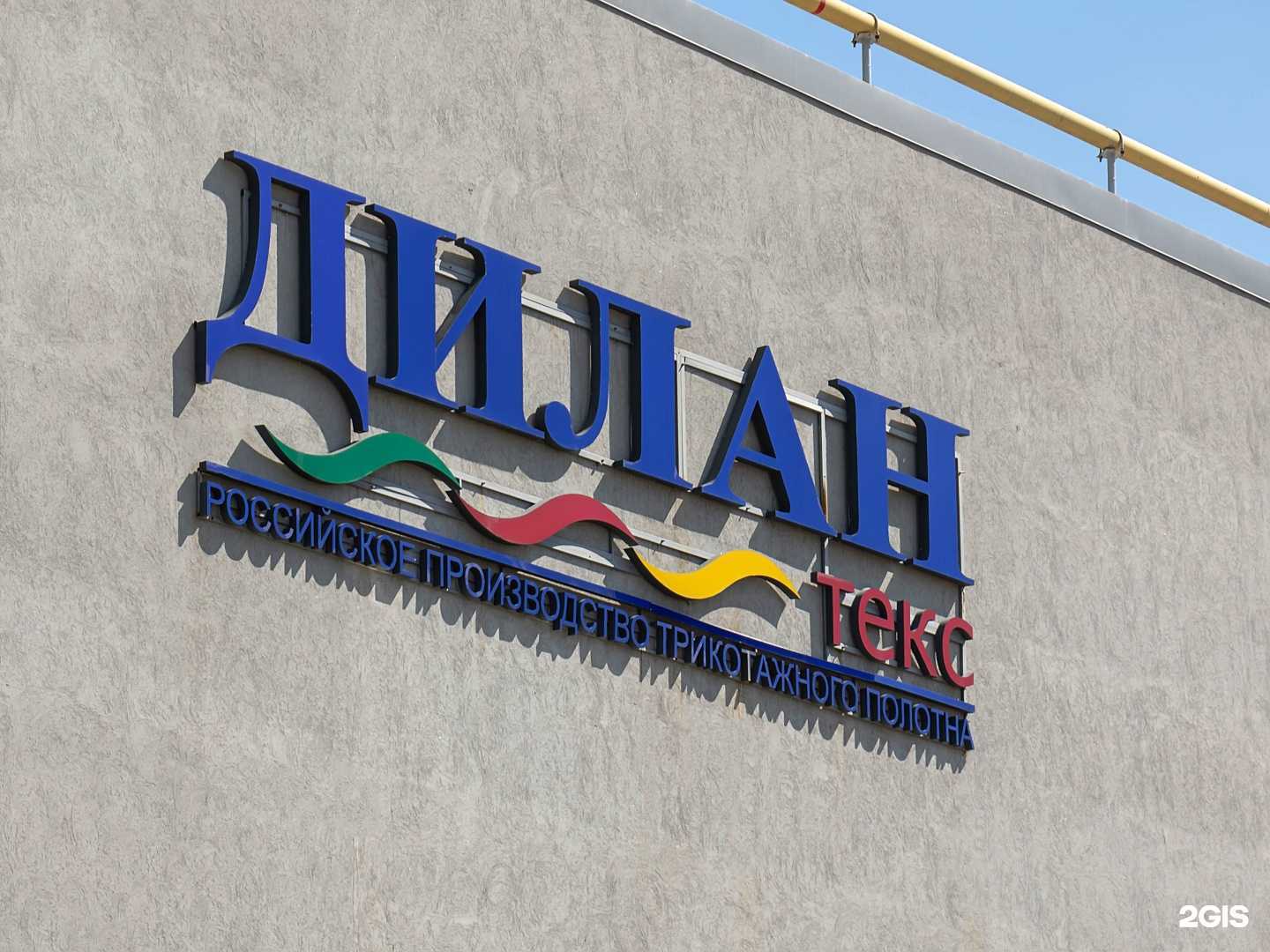 Отзывы на компанию Дилан-текстиль в Дзержинском c фото