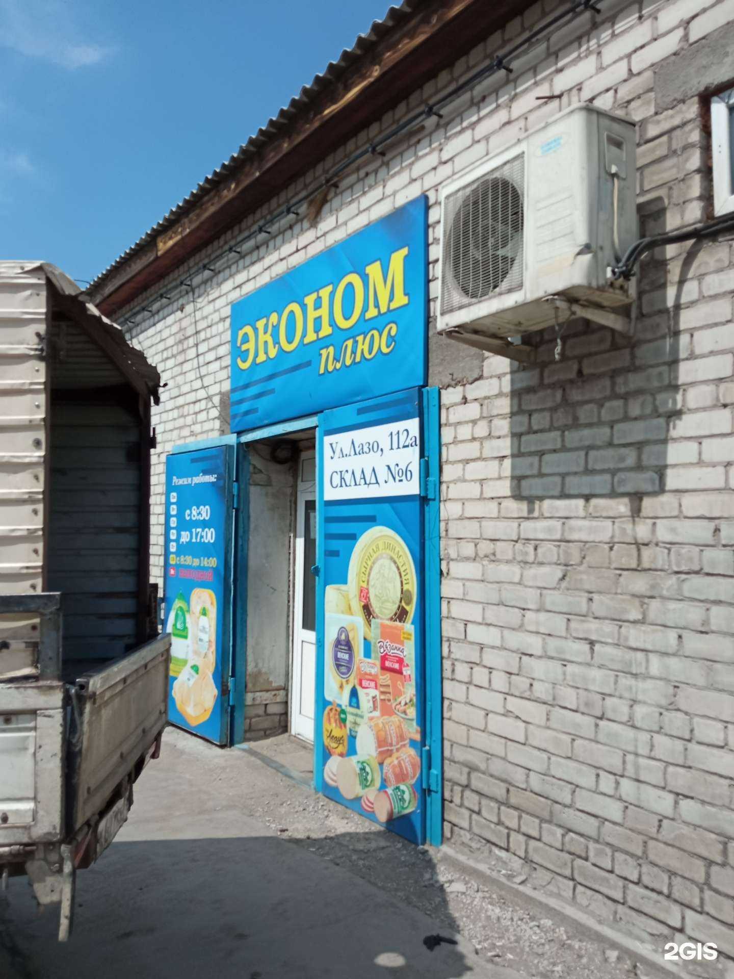 Отзывы на компанию Эконом плюс в г. Чита c фото