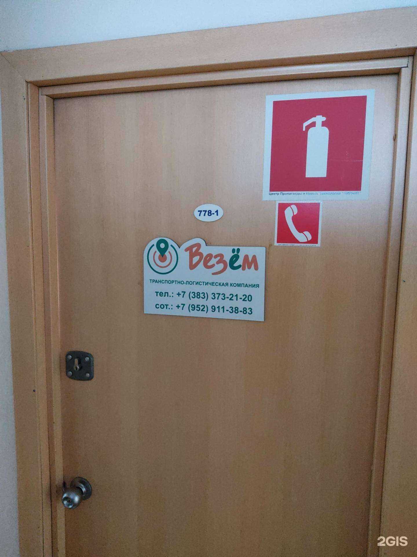 Отзывы на компанию Везём в Новосибирске c фото