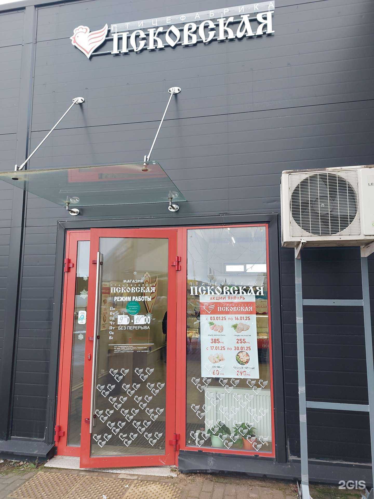 Отзывы на компанию Псковская птицефабрика в г. Псков c фото