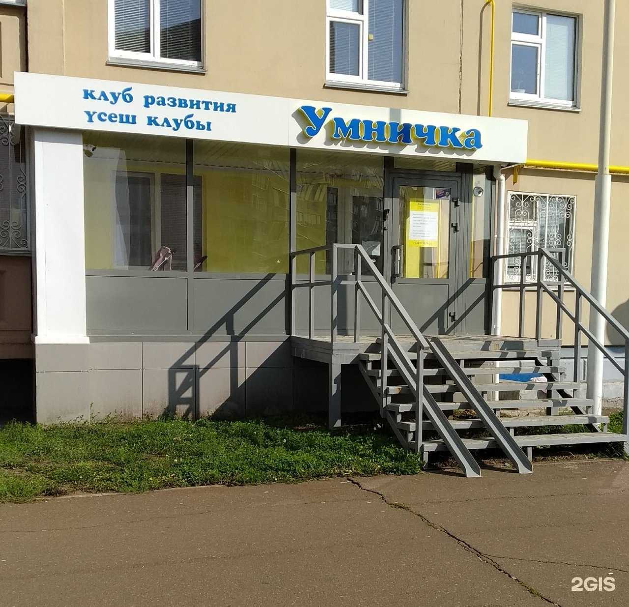 Отзывы на компанию Умничка в Нижнекамске c фото