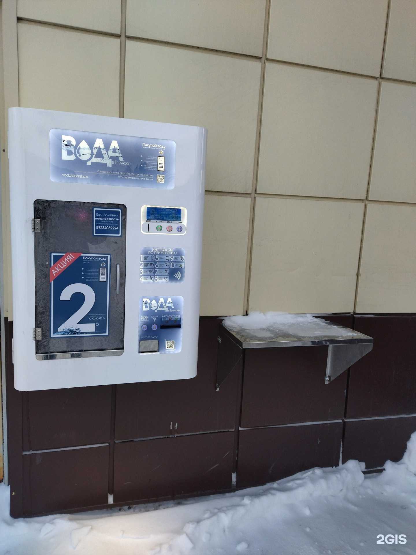 Отзывы на компанию Вода Томск в Томске c фото