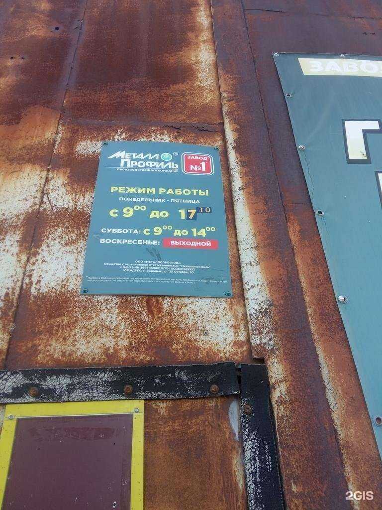 Отзывы на компанию Металлопрофиль в Липецке c фото