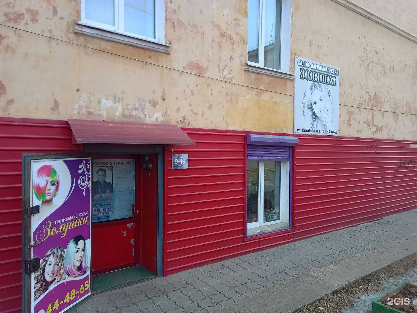 Отзывы на компанию Золушка в Улан-Удэ c фото