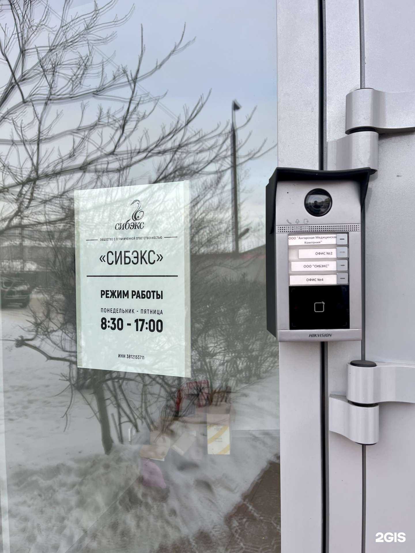 Отзывы на компанию Сибэкс в Иркутске c фото