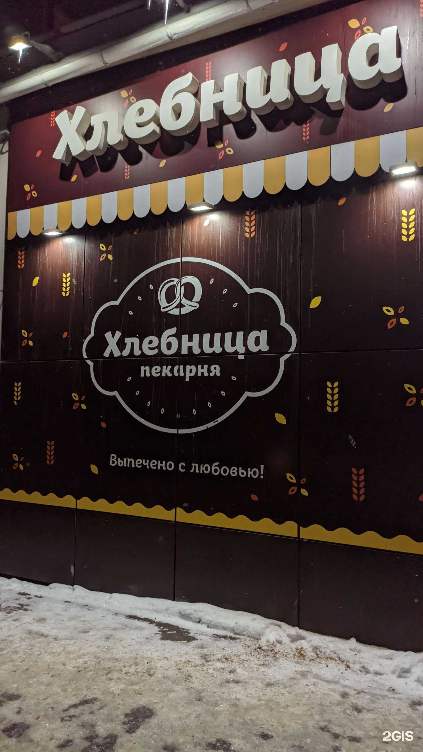 Отзывы на компанию Хлебница в г. Вологда c фото