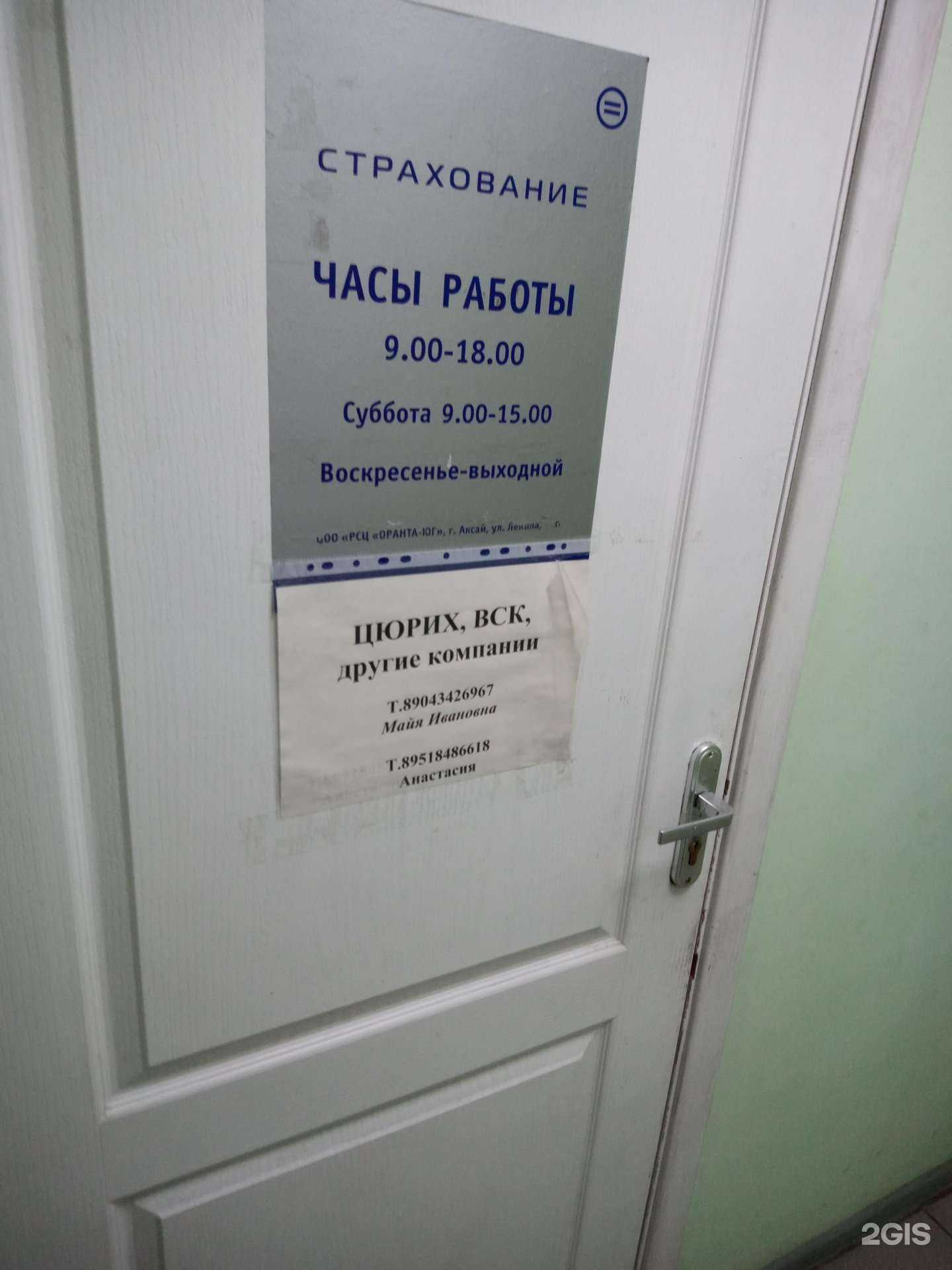 Отзывы на компанию Страховое агентство в г. Аксай c фото