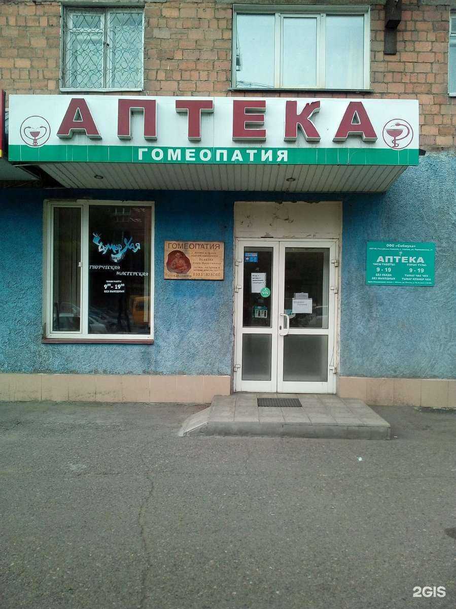 Отзывы на компанию Гомеопатическая аптека в г. Абакан c фото