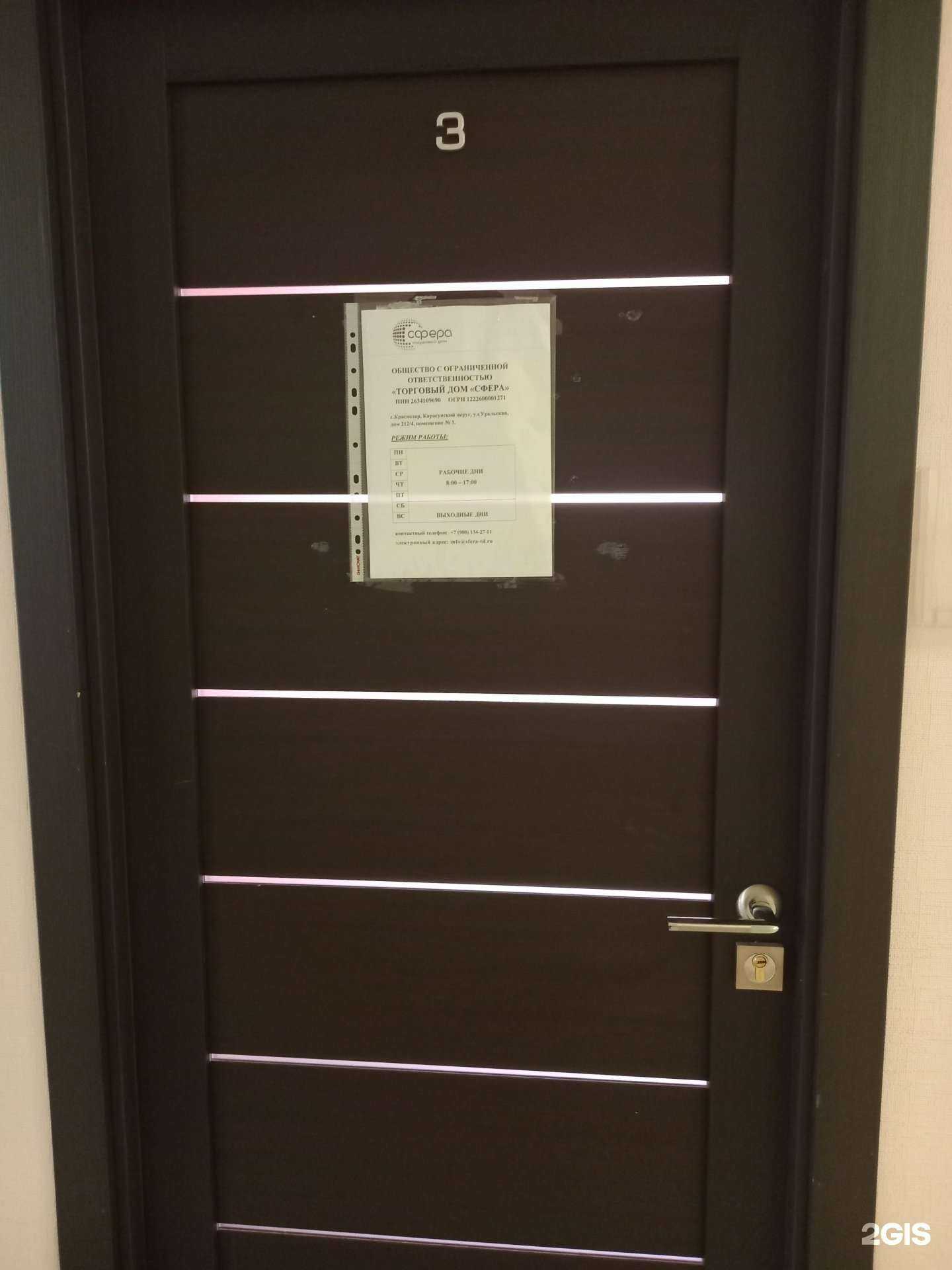Отзывы на компанию Торговый дом Сфера в Краснодаре c фото