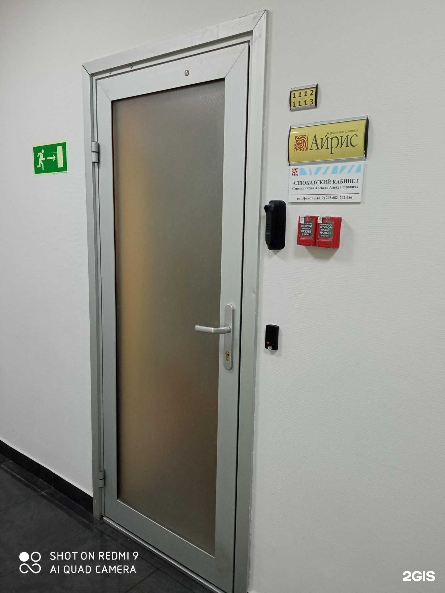 Отзывы на компанию Айрис в г. Калининград c фото