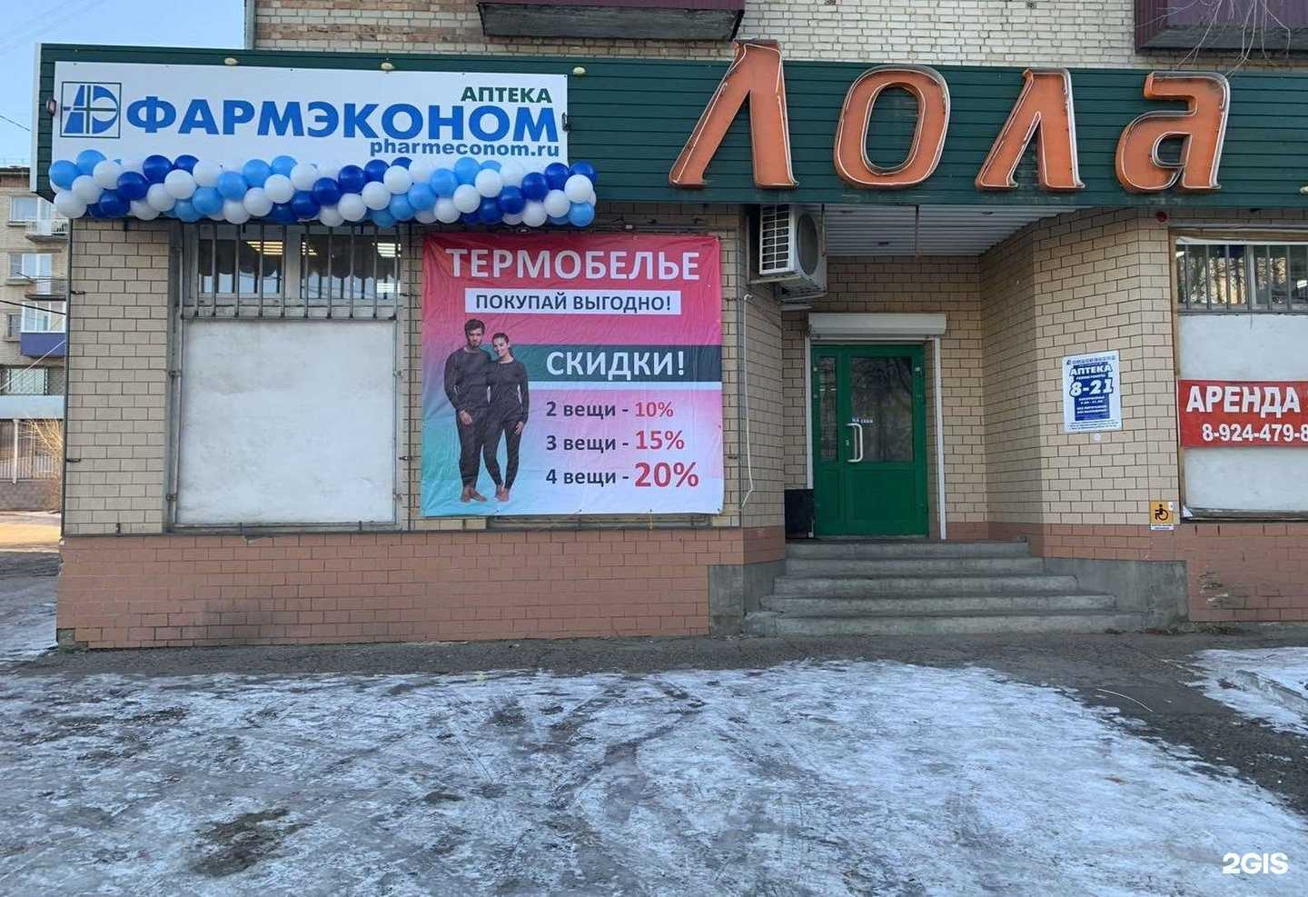 Отзывы на компанию Фармэконом в г. Чита c фото
