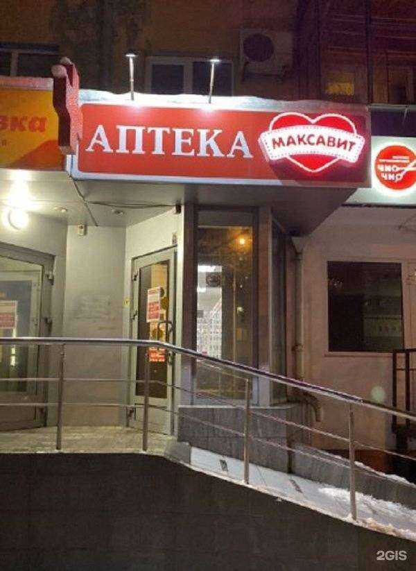 Отзывы на компанию Максавит в г. Липецк c фото