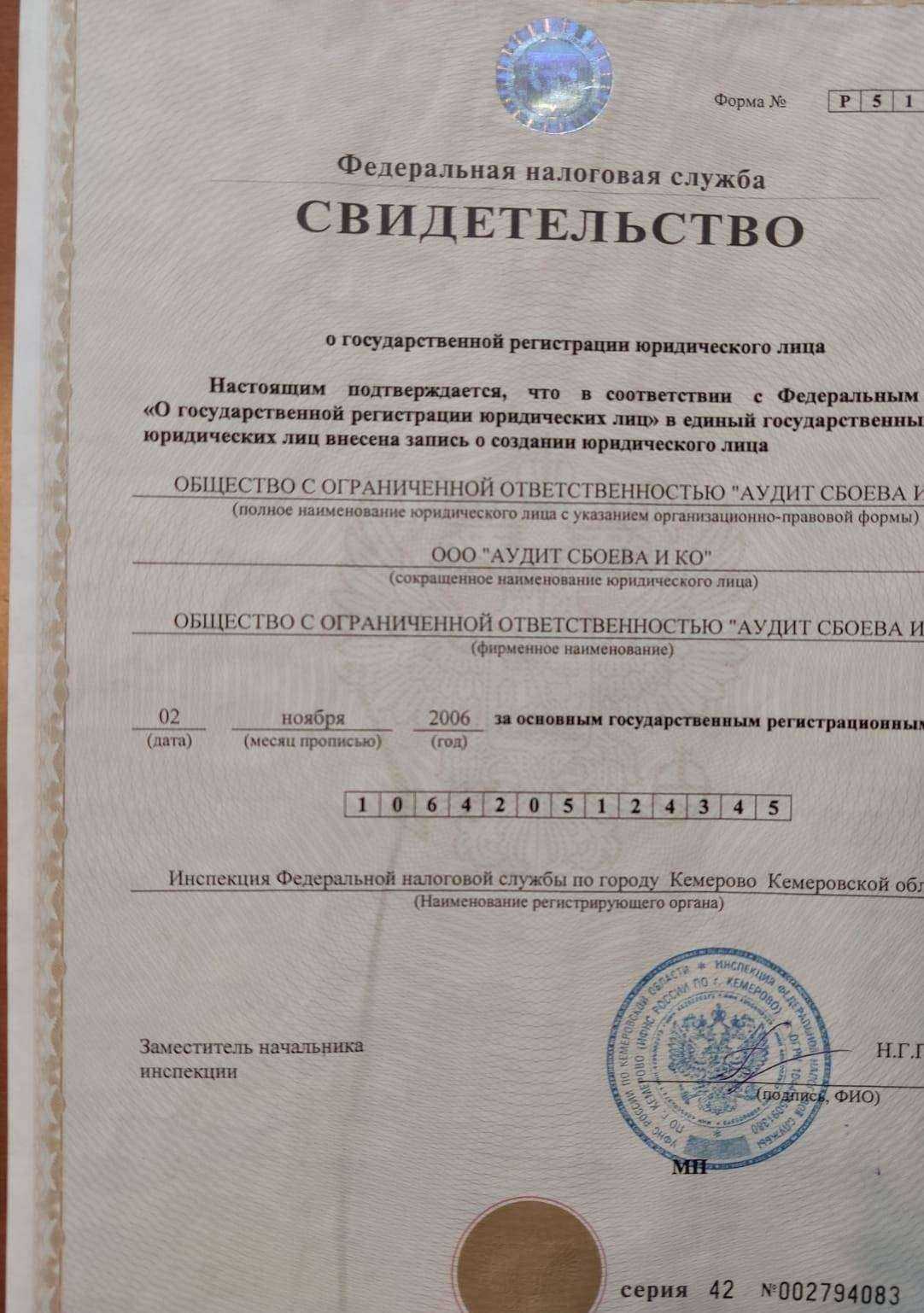 Отзывы на компанию Аудит Сбоева и Ко в г. Кемерово c фото