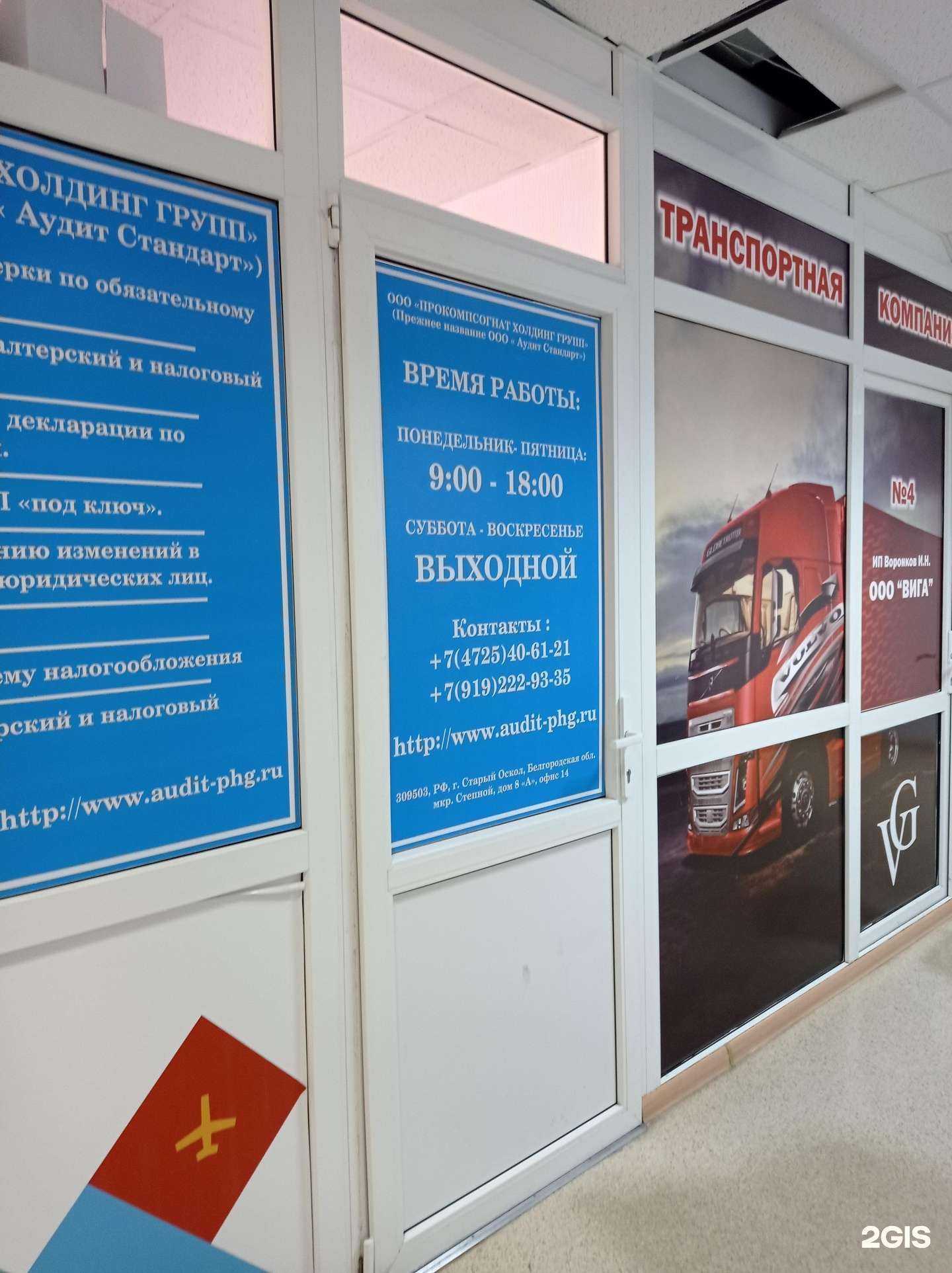 Отзывы на компанию Прокомпсогнат холдинг групп в г. Старый Оскол c фото