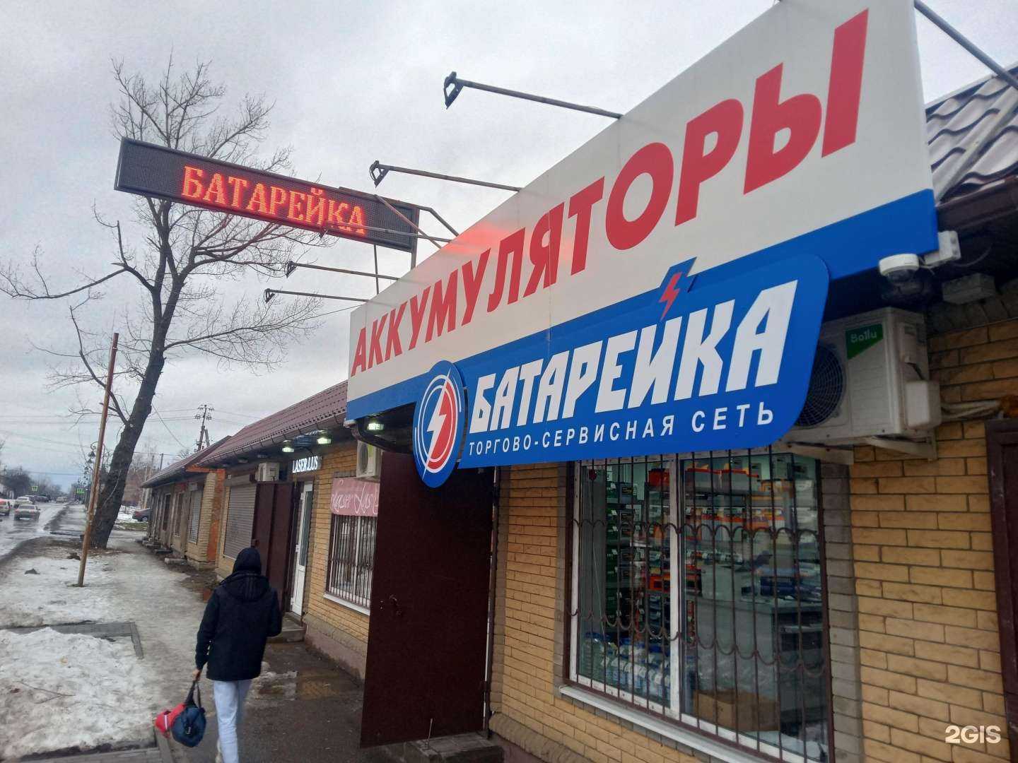 Отзывы на компанию Батарейка в Гукове c фото