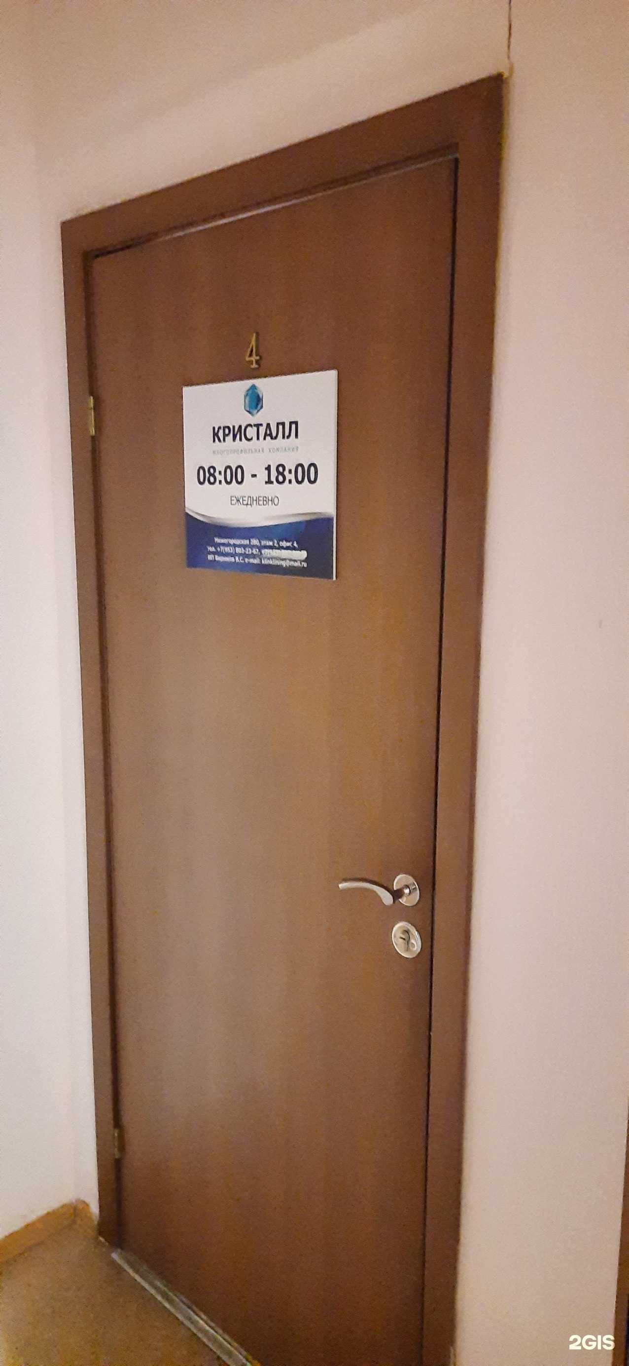 Отзывы на компанию Кристалл в г. Новосибирск c фото