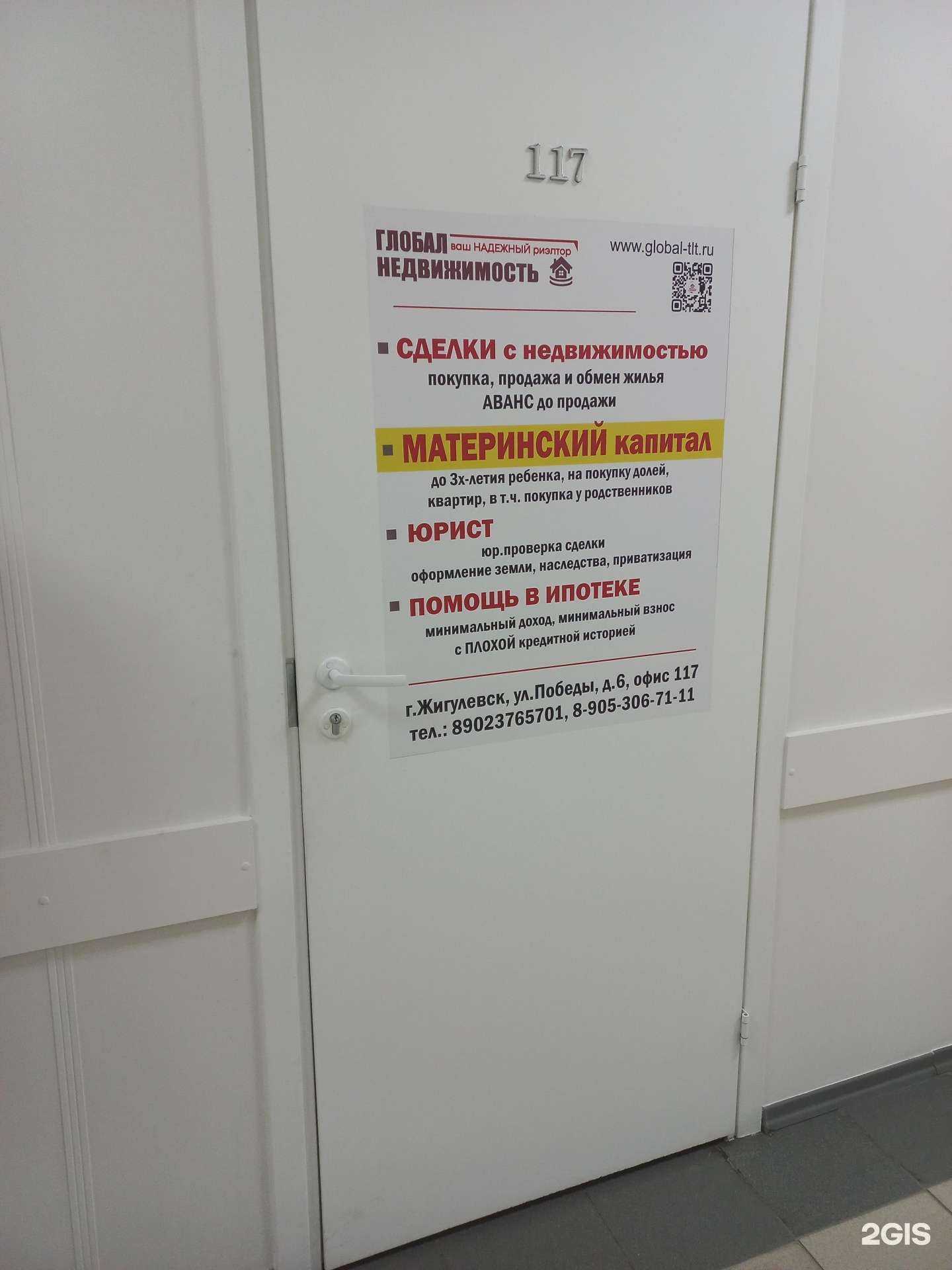 Отзывы на компанию Глобал-недвижимость в г. Жигулевск c фото