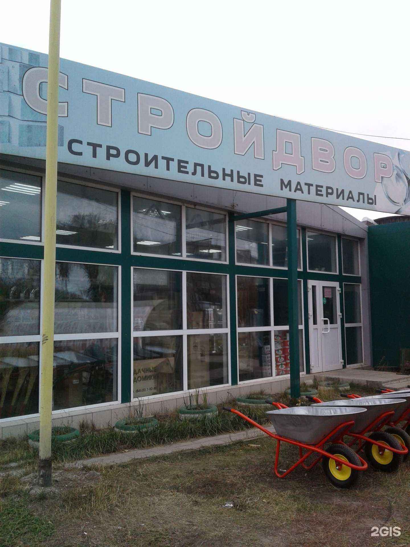 Отзывы на компанию Стройдвор в Новокуйбышевске c фото