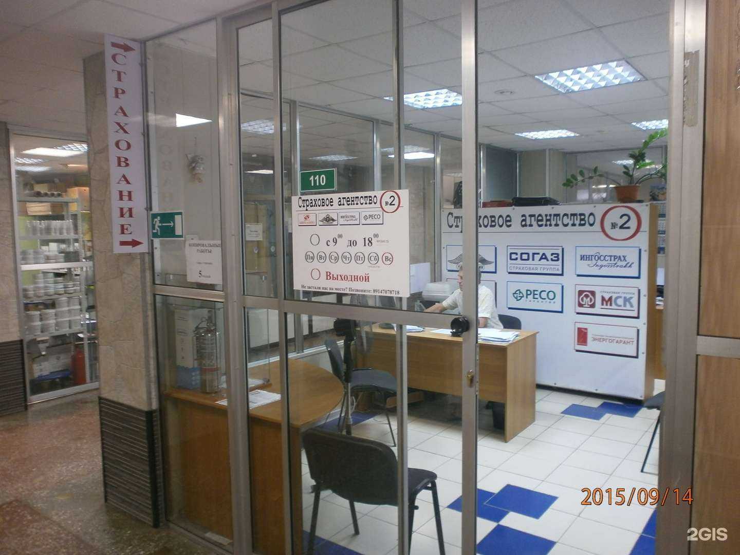 Отзывы на компанию Страховое агентство №2 в Владивостоке c фото