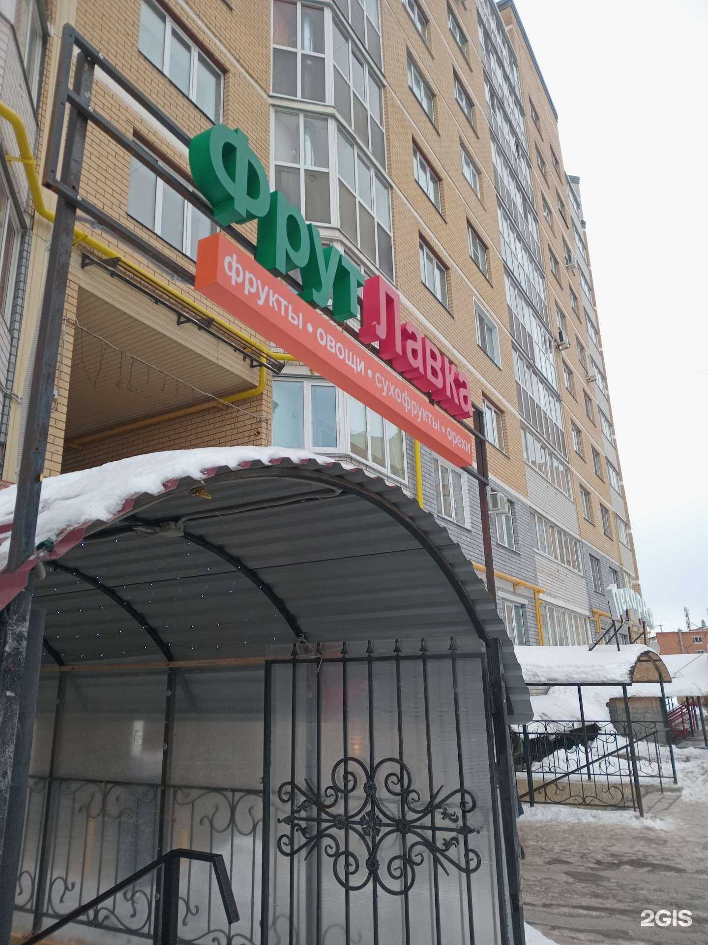 Отзывы на компанию Фрут Лавка в г. Чебоксары c фото