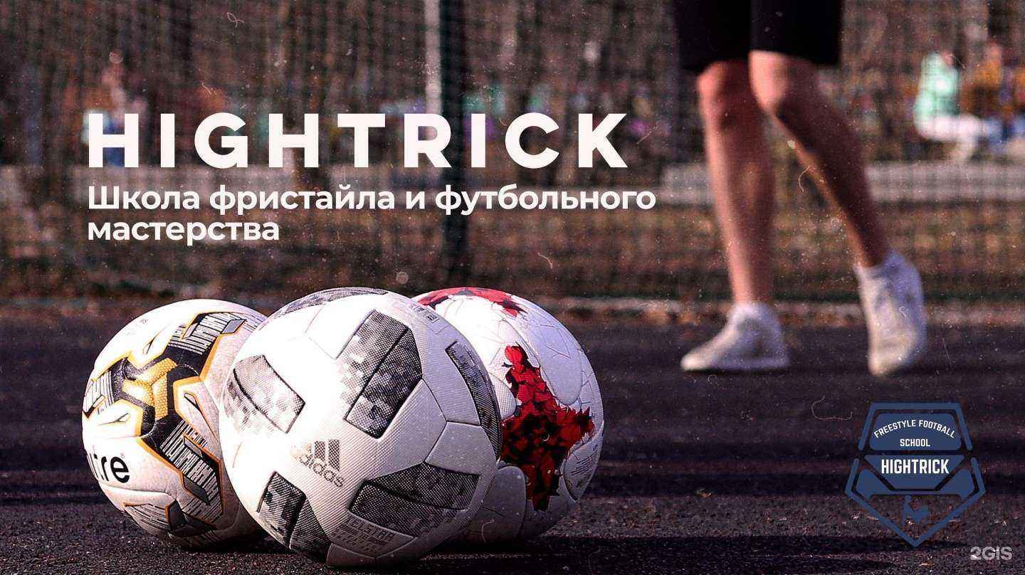 Отзывы на компанию Hightrick в г. Екатеринбург c фото