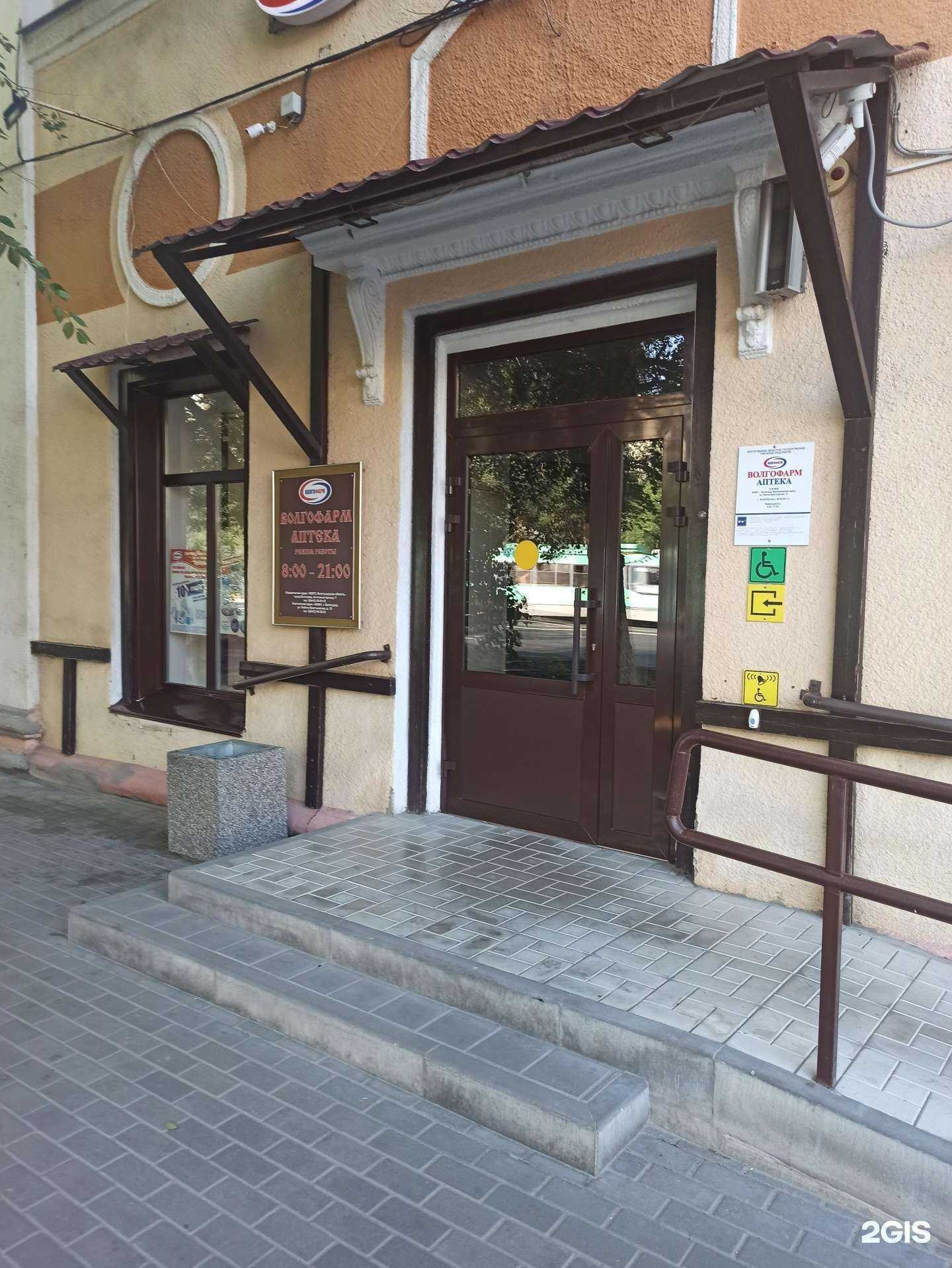 Отзывы на компанию Волгофарм в г. Волгоград c фото