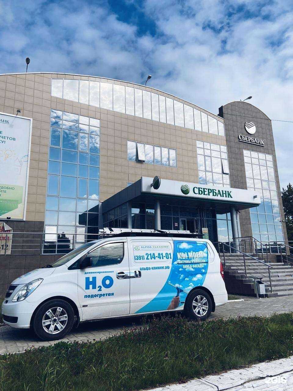 Отзывы на компанию Альфа Клининг в г. Красноярск c фото