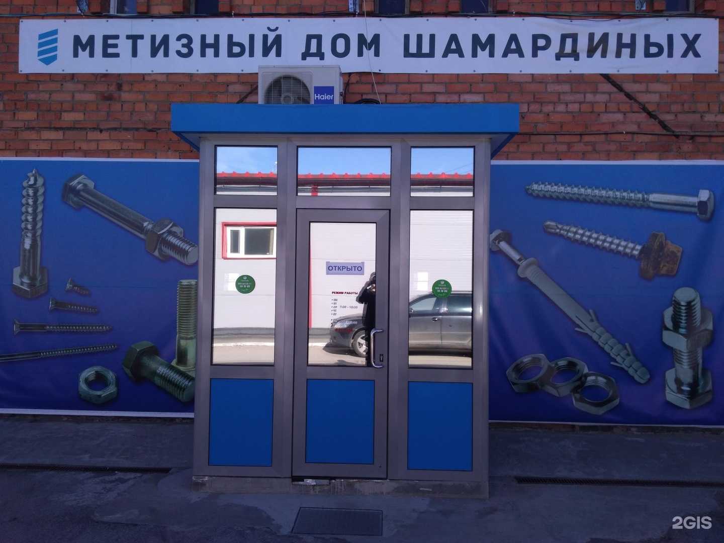 Отзывы на компанию Метизный дом Шамардиных в г. Тольятти c фото