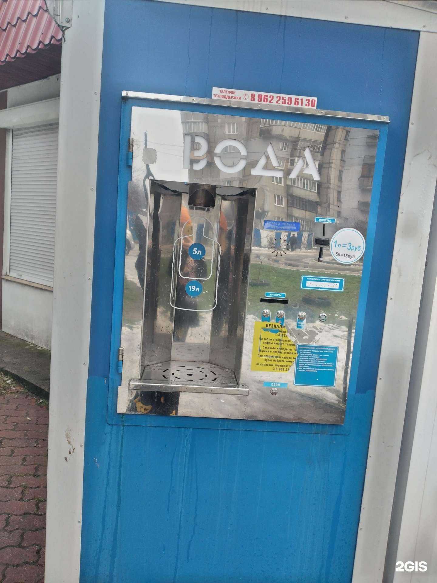 Отзывы на компанию Автомат по продаже воды в г. Калининград c фото
