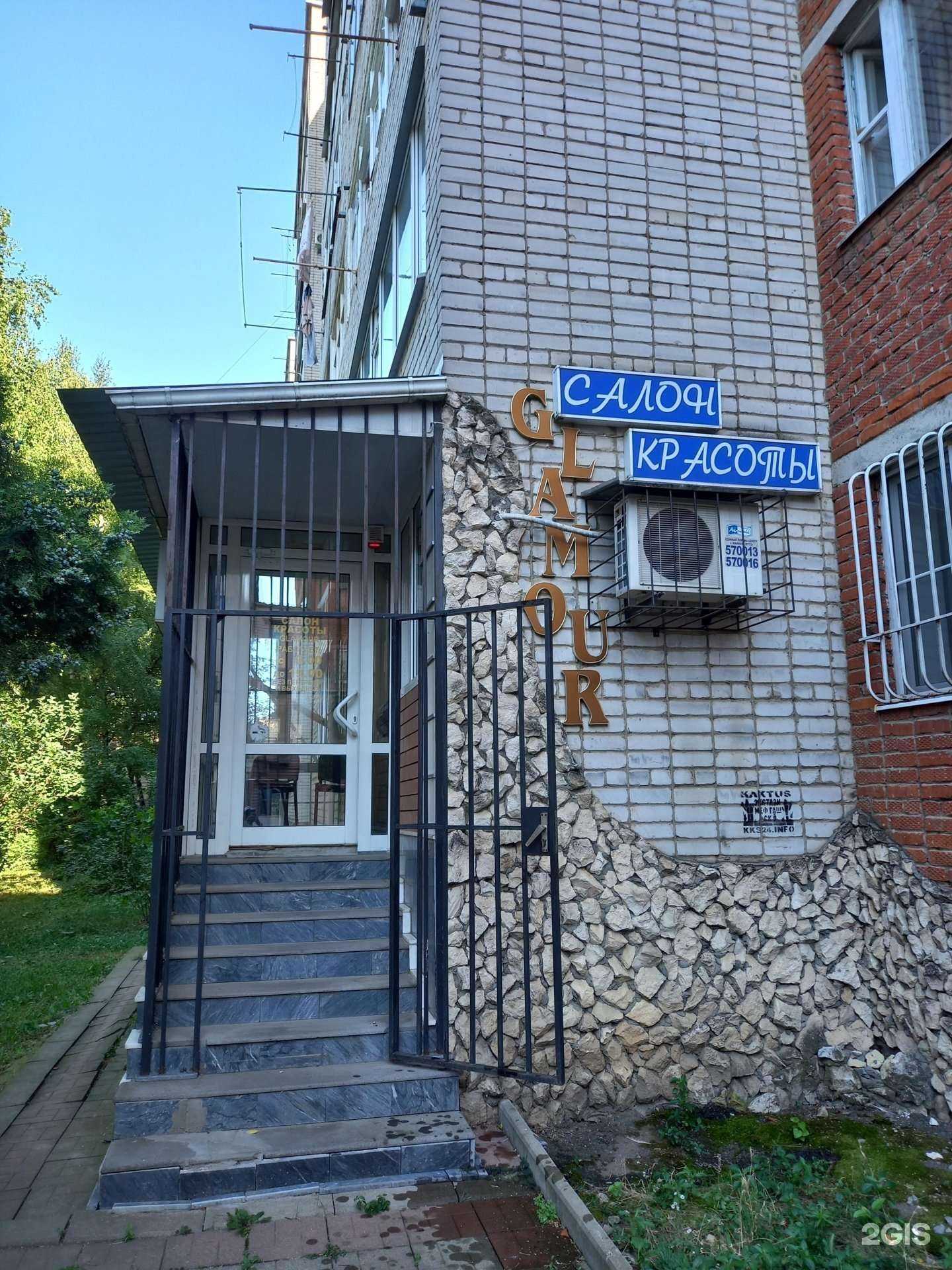 Отзывы на компанию Glamour в Майкопе c фото