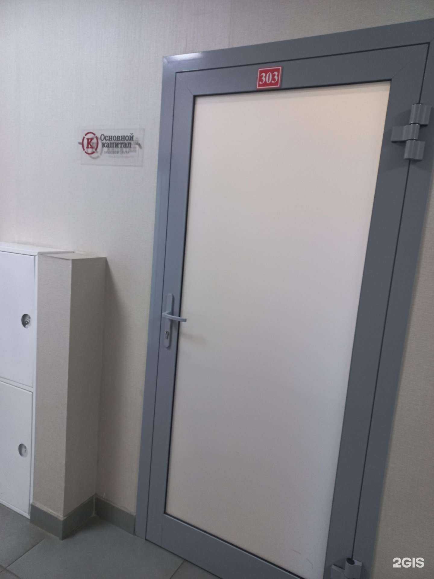 Отзывы на компанию Основной капитал в Кемерове c фото